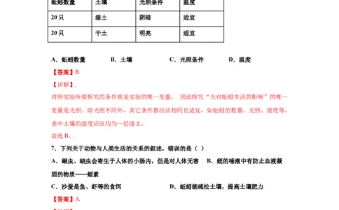 5.2.2线形动物和环节动物（练习）（解析版）_初中全科电子版试卷练习试题_生物_生物8上练习_人教生物8年级上课时练习37份_第1套八年级生物上册课时练习（人教版）16份