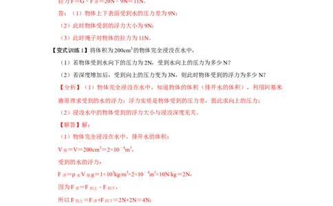 专题08计算浮力的几种方法（解析版）_初中全科电子版试卷练习试题_物理_8年级下册物理试题_人教版物理八年级下专项练习（029份）