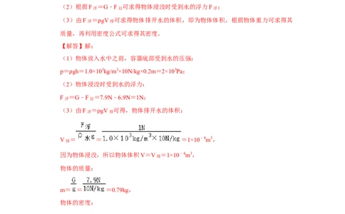 专题08计算浮力的几种方法（解析版）_初中全科电子版试卷练习试题_物理_8年级下册物理试题_人教版物理八年级下专项练习（029份）