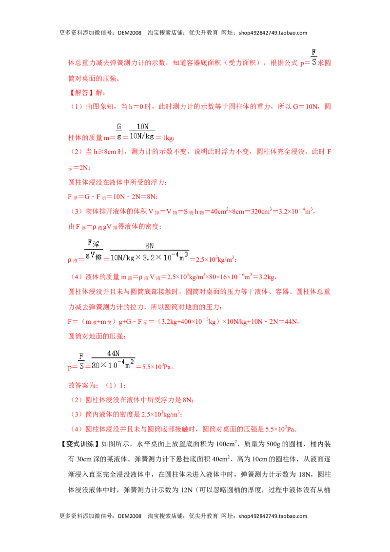 专题08计算浮力的几种方法（解析版）_初中全科电子版试卷练习试题_物理_8年级下册物理试题_人教版物理八年级下专项练习（029份）