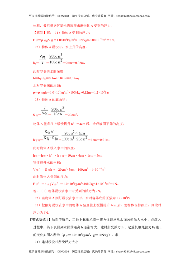 专题08计算浮力的几种方法（解析版）_初中全科电子版试卷练习试题_物理_8年级下册物理试题_人教版物理八年级下专项练习（029份）