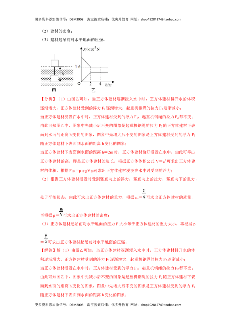 专题08计算浮力的几种方法（解析版）_初中全科电子版试卷练习试题_物理_8年级下册物理试题_人教版物理八年级下专项练习（029份）