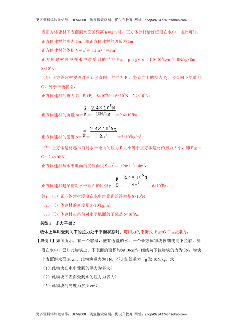 专题08计算浮力的几种方法（解析版）_初中全科电子版试卷练习试题_物理_8年级下册物理试题_人教版物理八年级下专项练习（029份）