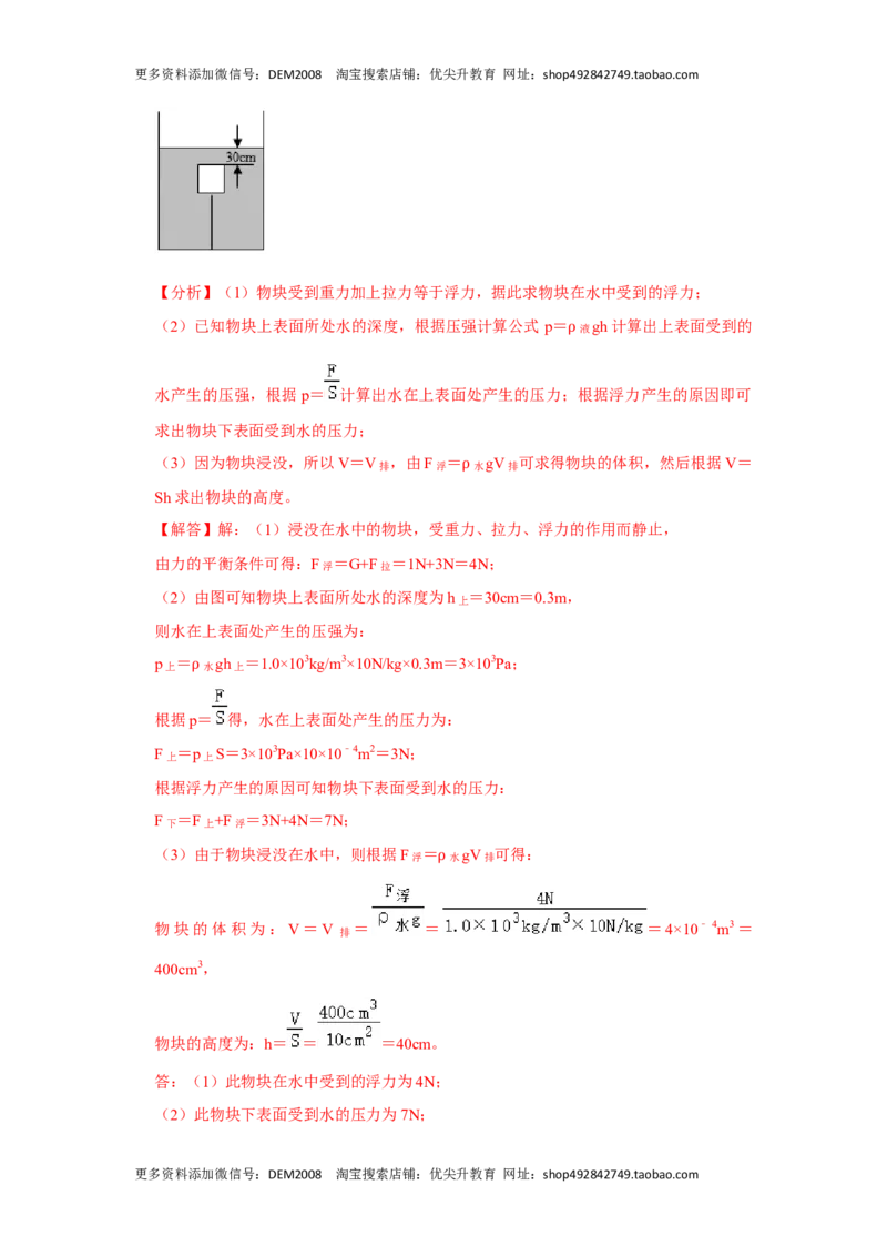 专题08计算浮力的几种方法（解析版）_初中全科电子版试卷练习试题_物理_8年级下册物理试题_人教版物理八年级下专项练习（029份）