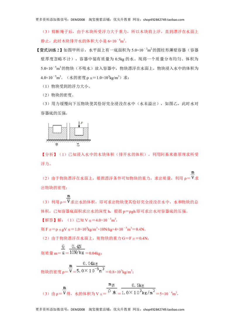 专题08计算浮力的几种方法（解析版）_初中全科电子版试卷练习试题_物理_8年级下册物理试题_人教版物理八年级下专项练习（029份）