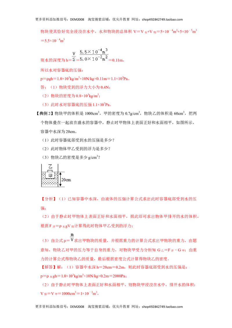 专题08计算浮力的几种方法（解析版）_初中全科电子版试卷练习试题_物理_8年级下册物理试题_人教版物理八年级下专项练习（029份）
