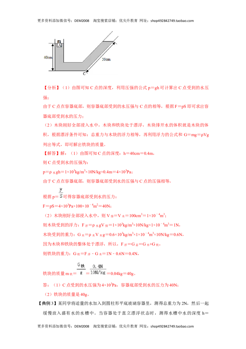 专题08计算浮力的几种方法（解析版）_初中全科电子版试卷练习试题_物理_8年级下册物理试题_人教版物理八年级下专项练习（029份）