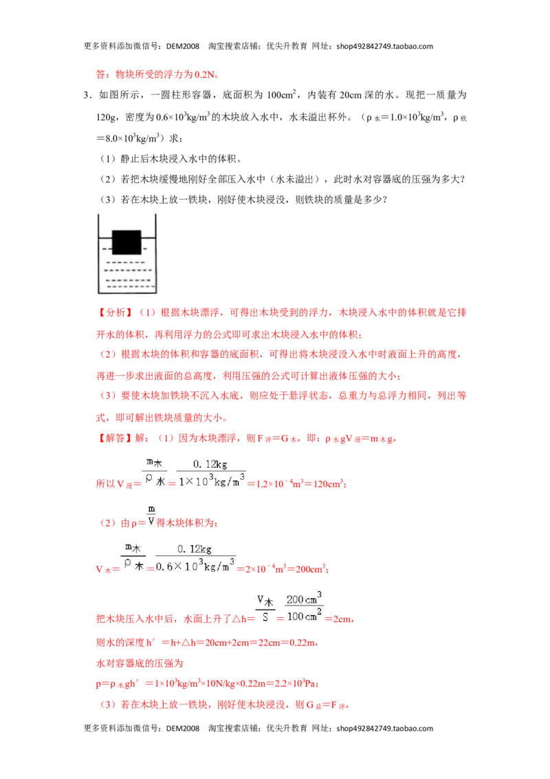 专题08计算浮力的几种方法（解析版）_初中全科电子版试卷练习试题_物理_8年级下册物理试题_人教版物理八年级下专项练习（029份）