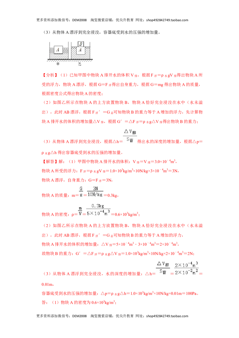 专题08计算浮力的几种方法（解析版）_初中全科电子版试卷练习试题_物理_8年级下册物理试题_人教版物理八年级下专项练习（029份）