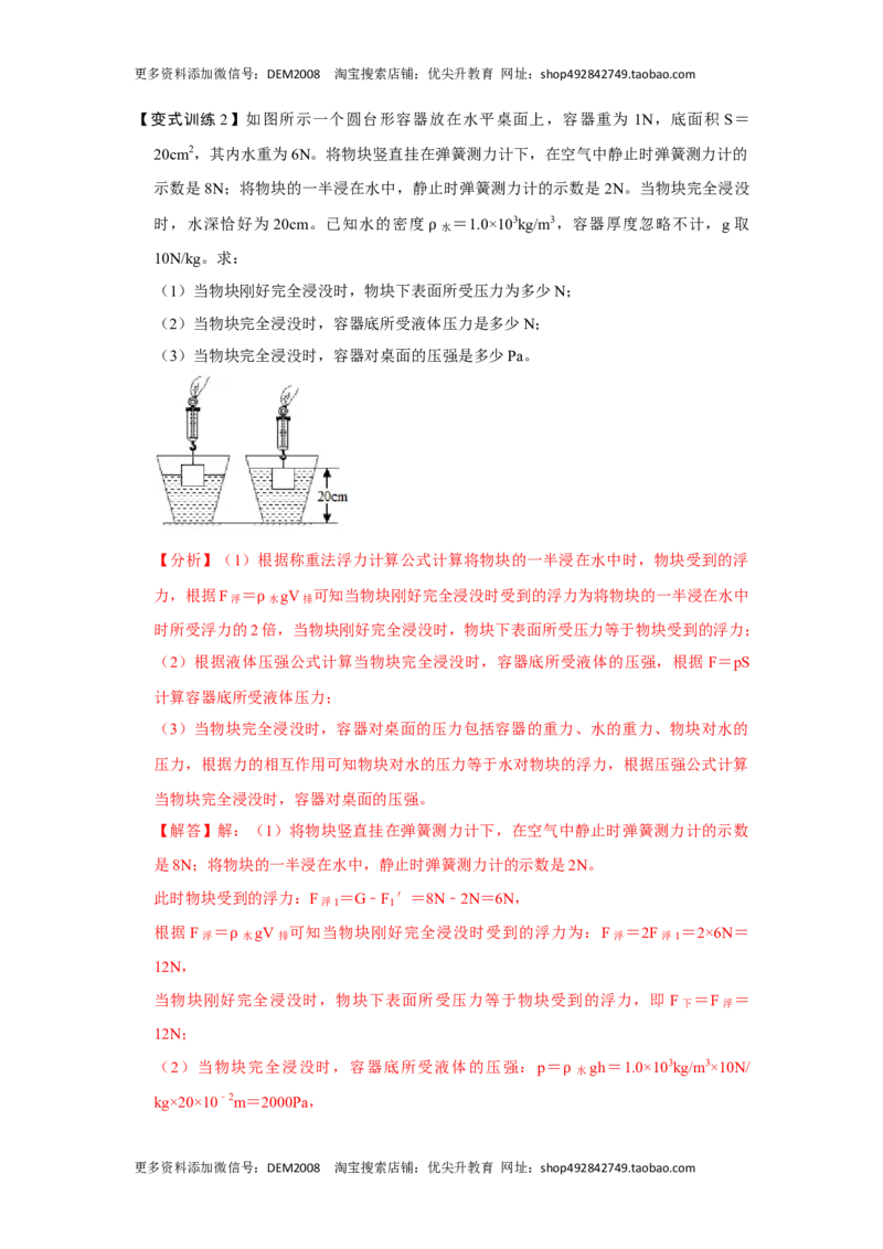 专题08计算浮力的几种方法（解析版）_初中全科电子版试卷练习试题_物理_8年级下册物理试题_人教版物理八年级下专项练习（029份）