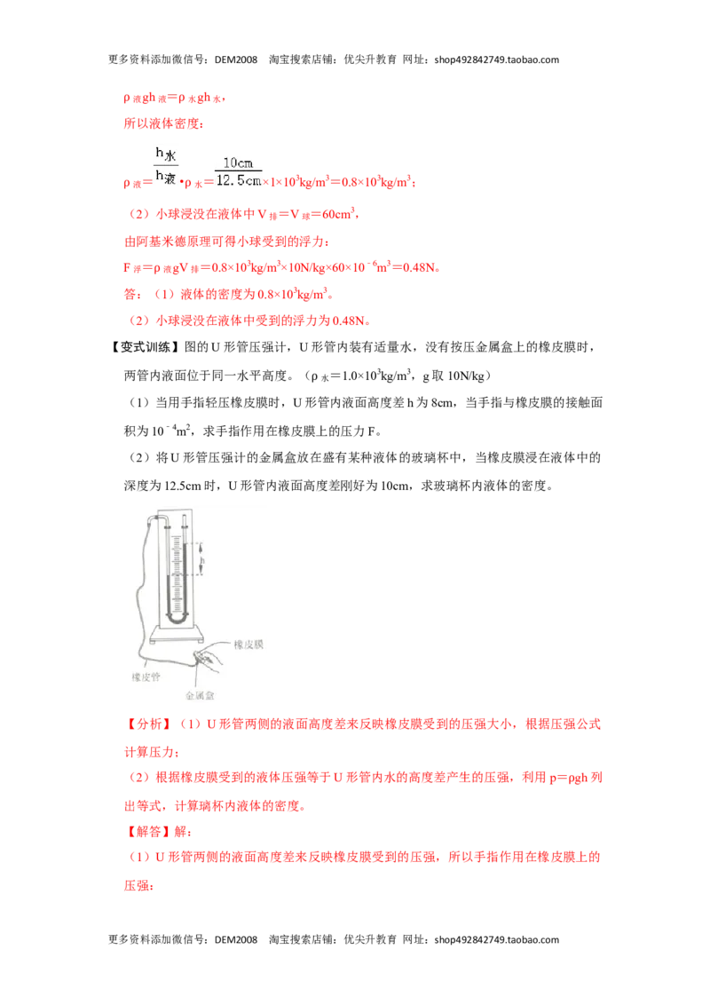 专题08计算浮力的几种方法（解析版）_初中全科电子版试卷练习试题_物理_8年级下册物理试题_人教版物理八年级下专项练习（029份）