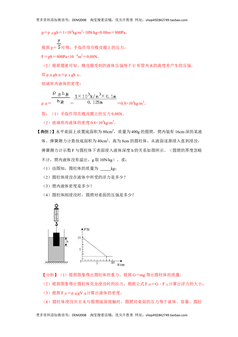 专题08计算浮力的几种方法（解析版）_初中全科电子版试卷练习试题_物理_8年级下册物理试题_人教版物理八年级下专项练习（029份）