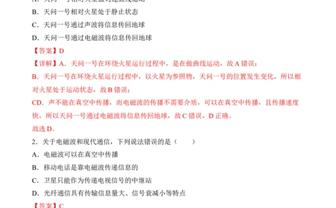 第19讲&mdash;信息与传递（模拟检测）&mdash;2023年中考物理一轮复习讲练测（解析版）_8、物理总复习_8.中考物理总复习_2023年中考复习资料_一轮复习