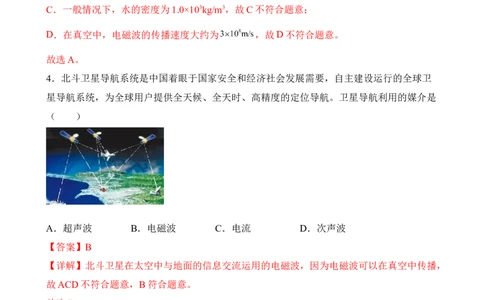 第19讲&mdash;信息与传递（模拟检测）&mdash;2023年中考物理一轮复习讲练测（解析版）_8、物理总复习_8.中考物理总复习_2023年中考复习资料_一轮复习