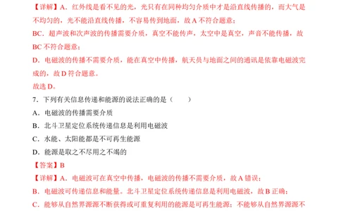 第19讲&mdash;信息与传递（模拟检测）&mdash;2023年中考物理一轮复习讲练测（解析版）_8、物理总复习_8.中考物理总复习_2023年中考复习资料_一轮复习