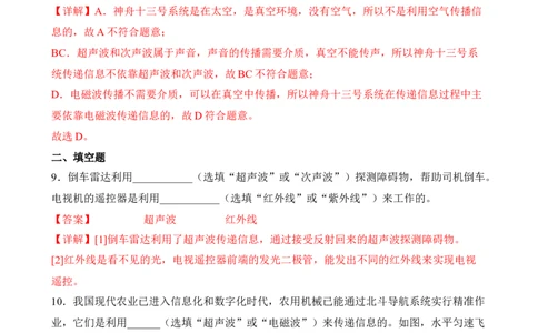 第19讲&mdash;信息与传递（模拟检测）&mdash;2023年中考物理一轮复习讲练测（解析版）_8、物理总复习_8.中考物理总复习_2023年中考复习资料_一轮复习