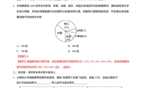 10.3课题学习从数据谈节水-七年级数学人教版（解析版）_初中全科电子版试卷练习试题_数学_7下初中人教版数学练习、试卷_人教数学七年级下课时练习（148份）