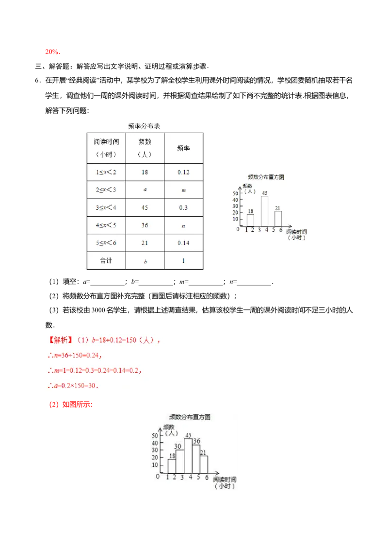 10.3课题学习从数据谈节水-七年级数学人教版（解析版）_初中全科电子版试卷练习试题_数学_7下初中人教版数学练习、试卷_人教数学七年级下课时练习（148份）
