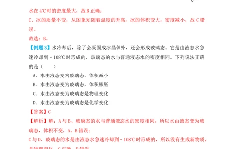 6.4密度与社会生活（知识点+例题）（解析版）_初中全科电子版试卷练习试题_物理_8年级上册物理试题_人教版物理八年级上课时练习（104份）_课时练习第1套53