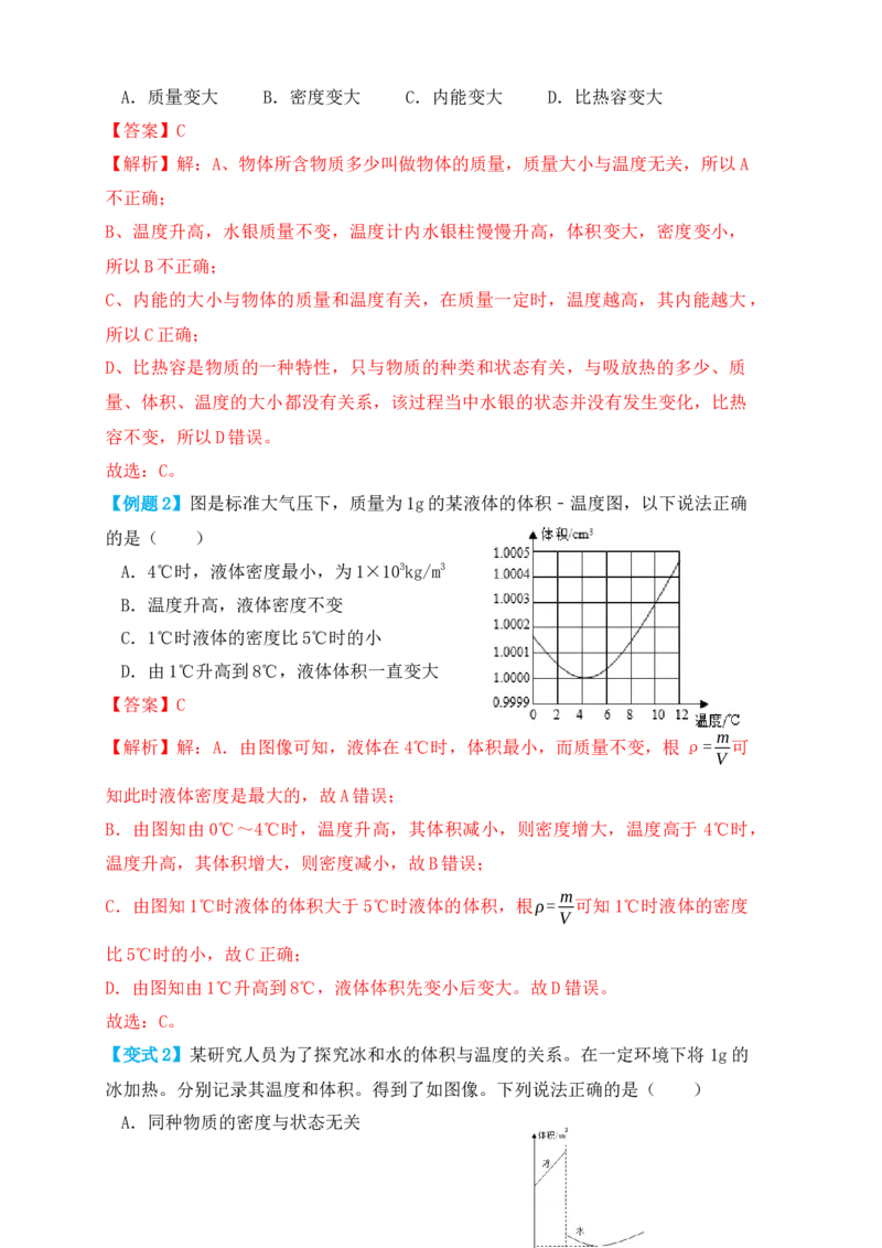 6.4密度与社会生活（知识点+例题）（解析版）_初中全科电子版试卷练习试题_物理_8年级上册物理试题_人教版物理八年级上课时练习（104份）_课时练习第1套53