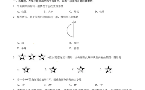 23.1图形的旋转-九年级数学人教版（上）（原卷版）_初中全科电子版试卷练习试题_数学_9上初中人教版数学练习、试卷_人教数学九年级上课时练习（58份）