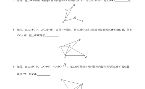 23.1图形的旋转-九年级数学人教版（上）（原卷版）_初中全科电子版试卷练习试题_数学_9上初中人教版数学练习、试卷_人教数学九年级上课时练习（58份）