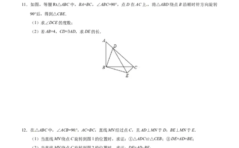 23.1图形的旋转-九年级数学人教版（上）（原卷版）_初中全科电子版试卷练习试题_数学_9上初中人教版数学练习、试卷_人教数学九年级上课时练习（58份）