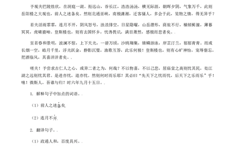 13：文言文阅读_初中全科电子版试卷练习试题_语文_9上初中部编版语文练习、试卷_部编语文九年级上专项练习（046份）_第1套