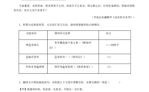 13：文言文阅读_初中全科电子版试卷练习试题_语文_9上初中部编版语文练习、试卷_部编语文九年级上专项练习（046份）_第1套