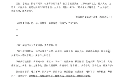 13：文言文阅读_初中全科电子版试卷练习试题_语文_9上初中部编版语文练习、试卷_部编语文九年级上专项练习（046份）_第1套