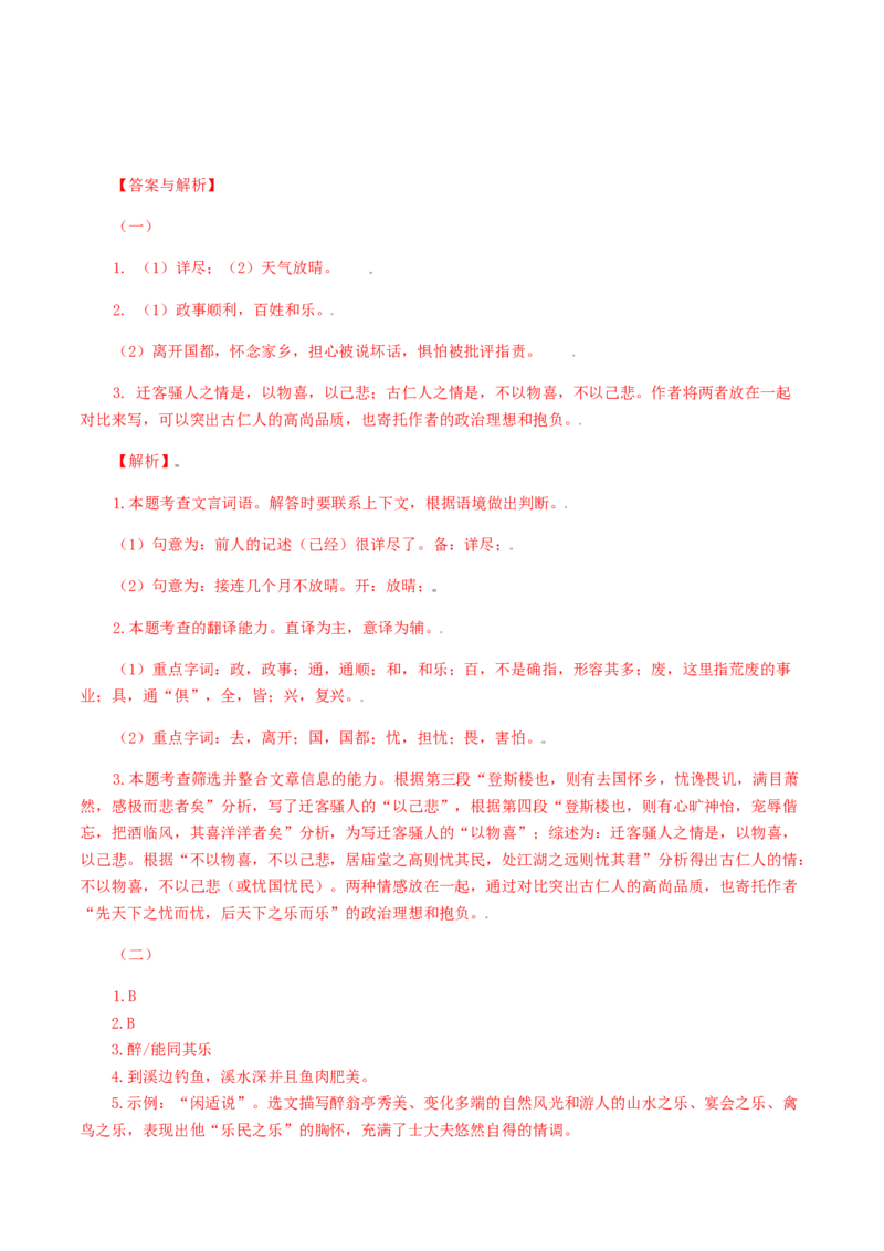 13：文言文阅读_初中全科电子版试卷练习试题_语文_9上初中部编版语文练习、试卷_部编语文九年级上专项练习（046份）_第1套