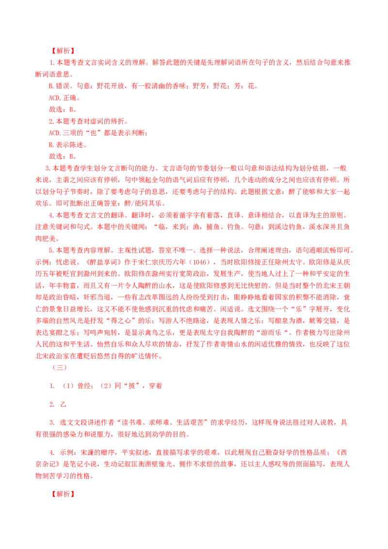 13：文言文阅读_初中全科电子版试卷练习试题_语文_9上初中部编版语文练习、试卷_部编语文九年级上专项练习（046份）_第1套
