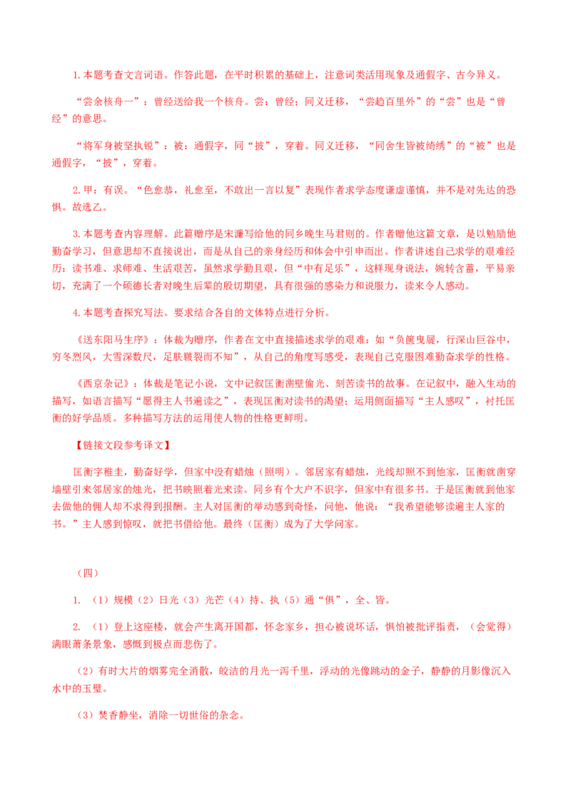 13：文言文阅读_初中全科电子版试卷练习试题_语文_9上初中部编版语文练习、试卷_部编语文九年级上专项练习（046份）_第1套