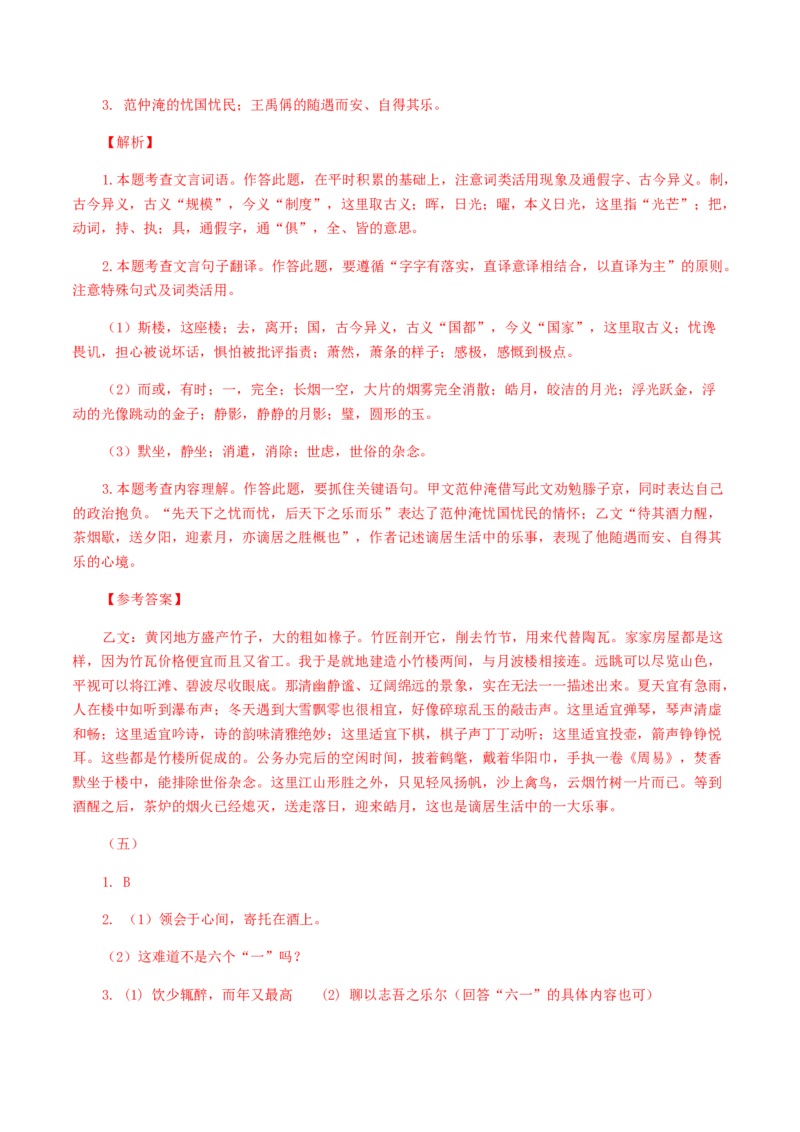13：文言文阅读_初中全科电子版试卷练习试题_语文_9上初中部编版语文练习、试卷_部编语文九年级上专项练习（046份）_第1套