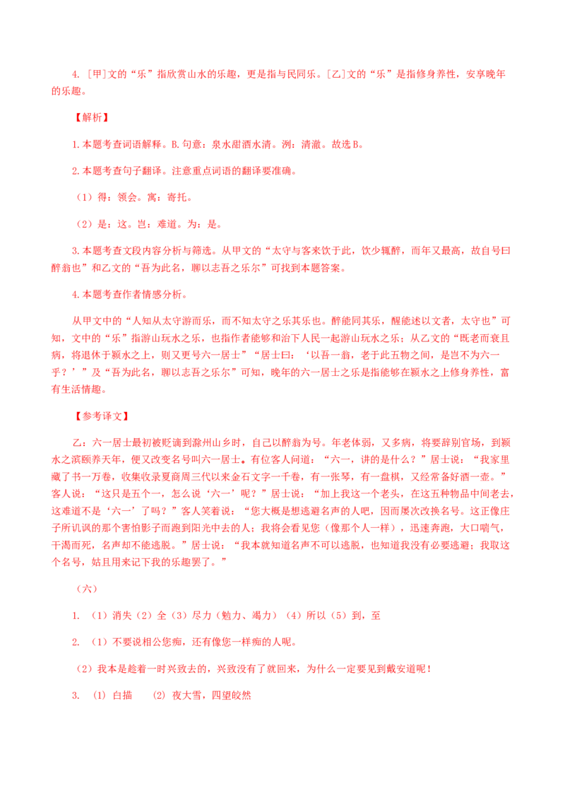 13：文言文阅读_初中全科电子版试卷练习试题_语文_9上初中部编版语文练习、试卷_部编语文九年级上专项练习（046份）_第1套