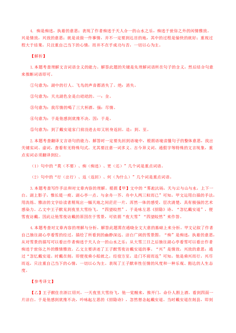 13：文言文阅读_初中全科电子版试卷练习试题_语文_9上初中部编版语文练习、试卷_部编语文九年级上专项练习（046份）_第1套