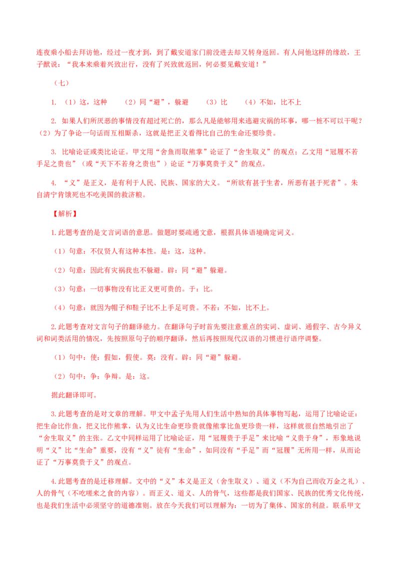 13：文言文阅读_初中全科电子版试卷练习试题_语文_9上初中部编版语文练习、试卷_部编语文九年级上专项练习（046份）_第1套