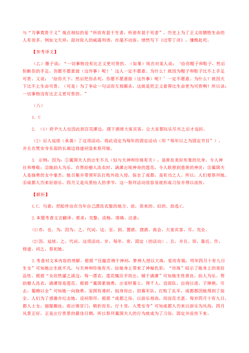 13：文言文阅读_初中全科电子版试卷练习试题_语文_9上初中部编版语文练习、试卷_部编语文九年级上专项练习（046份）_第1套