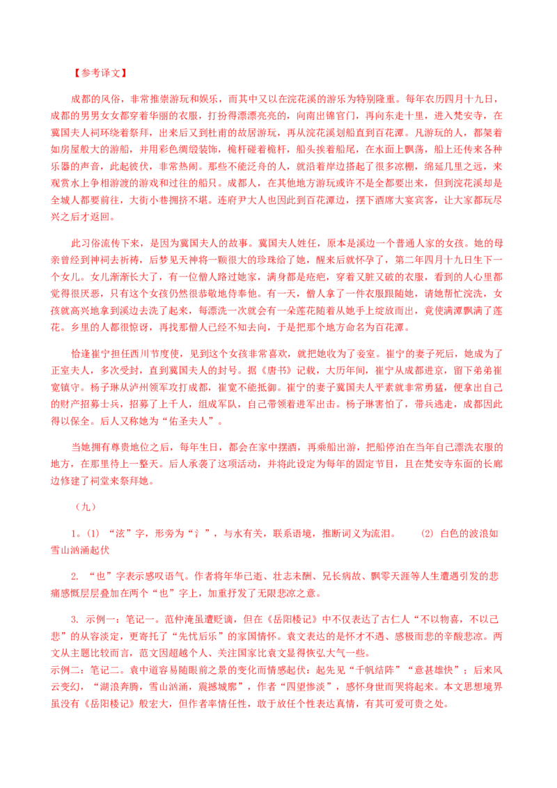 13：文言文阅读_初中全科电子版试卷练习试题_语文_9上初中部编版语文练习、试卷_部编语文九年级上专项练习（046份）_第1套