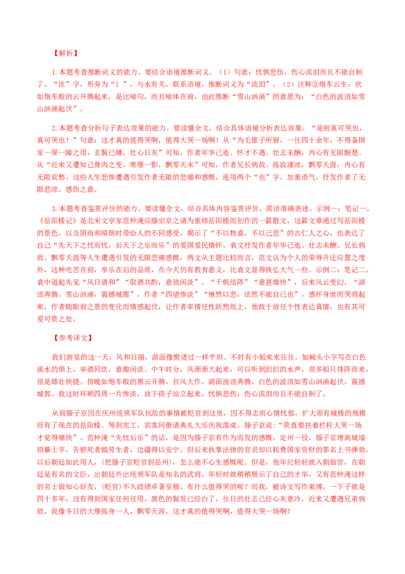 13：文言文阅读_初中全科电子版试卷练习试题_语文_9上初中部编版语文练习、试卷_部编语文九年级上专项练习（046份）_第1套