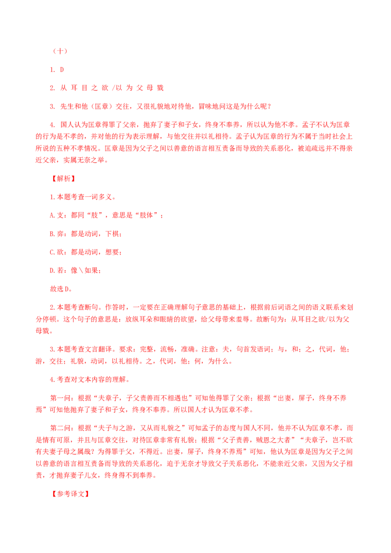 13：文言文阅读_初中全科电子版试卷练习试题_语文_9上初中部编版语文练习、试卷_部编语文九年级上专项练习（046份）_第1套