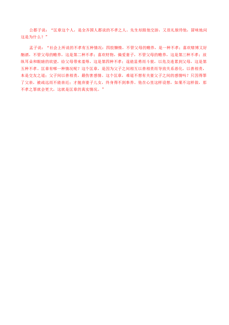 13：文言文阅读_初中全科电子版试卷练习试题_语文_9上初中部编版语文练习、试卷_部编语文九年级上专项练习（046份）_第1套