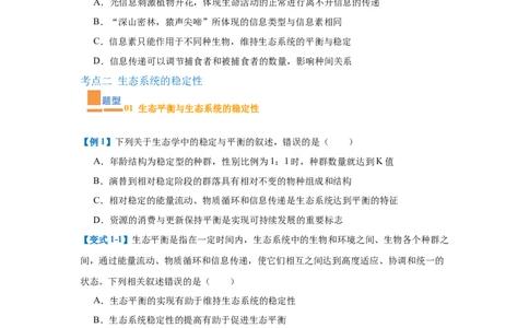 专题17生态系统（7大题型）（原卷版）_2025年新高考资料_一轮复习_备战2025年高考生物一轮复习题型全覆盖（新高考通用）