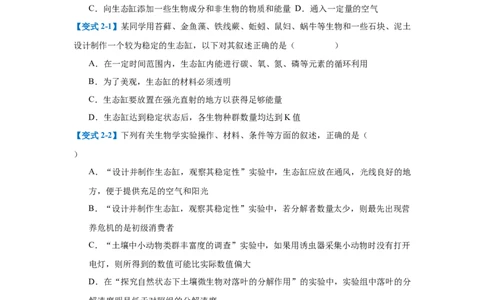 专题17生态系统（7大题型）（原卷版）_2025年新高考资料_一轮复习_备战2025年高考生物一轮复习题型全覆盖（新高考通用）