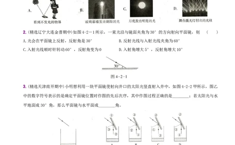 4.2光的反射－八年级物理上册新视角培优集训（人教版）_初中全科电子版试卷练习试题_物理_8年级上册物理试题_人教版物理八年级上课时练习（104份）_课时练习第3套26
