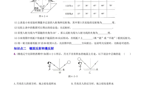 4.2光的反射－八年级物理上册新视角培优集训（人教版）_初中全科电子版试卷练习试题_物理_8年级上册物理试题_人教版物理八年级上课时练习（104份）_课时练习第3套26