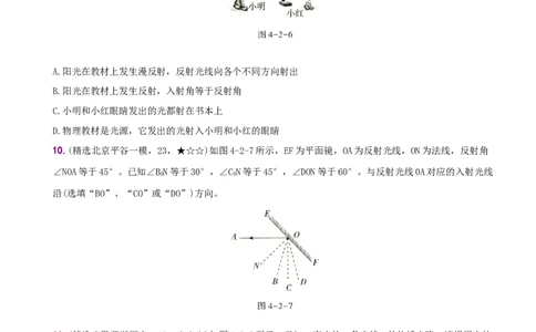 4.2光的反射－八年级物理上册新视角培优集训（人教版）_初中全科电子版试卷练习试题_物理_8年级上册物理试题_人教版物理八年级上课时练习（104份）_课时练习第3套26