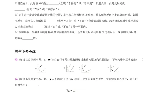 4.2光的反射－八年级物理上册新视角培优集训（人教版）_初中全科电子版试卷练习试题_物理_8年级上册物理试题_人教版物理八年级上课时练习（104份）_课时练习第3套26