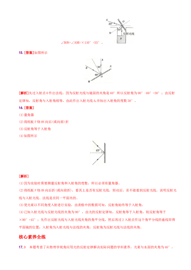 4.2光的反射－八年级物理上册新视角培优集训（人教版）_初中全科电子版试卷练习试题_物理_8年级上册物理试题_人教版物理八年级上课时练习（104份）_课时练习第3套26