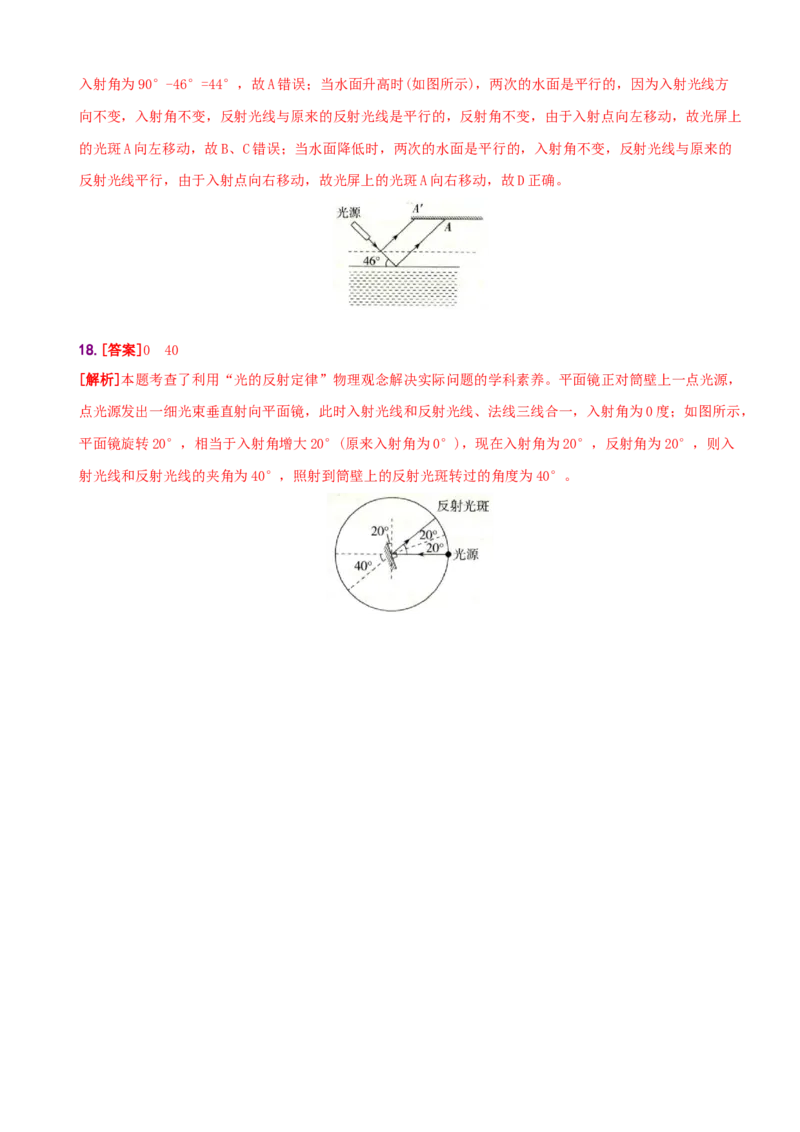 4.2光的反射－八年级物理上册新视角培优集训（人教版）_初中全科电子版试卷练习试题_物理_8年级上册物理试题_人教版物理八年级上课时练习（104份）_课时练习第3套26
